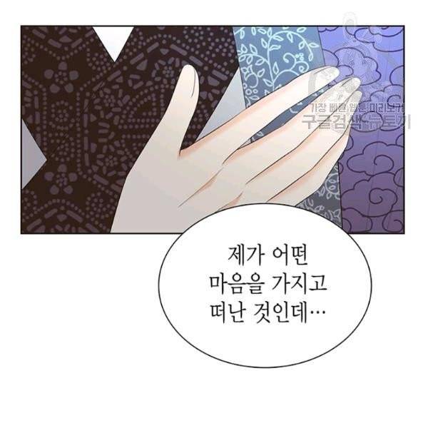 태자, 첩이 되겠습니다 22화 13