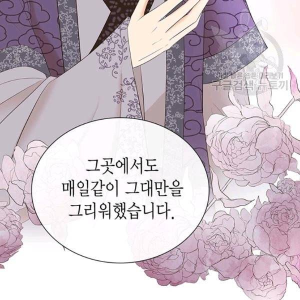 태자, 첩이 되겠습니다 22화 15