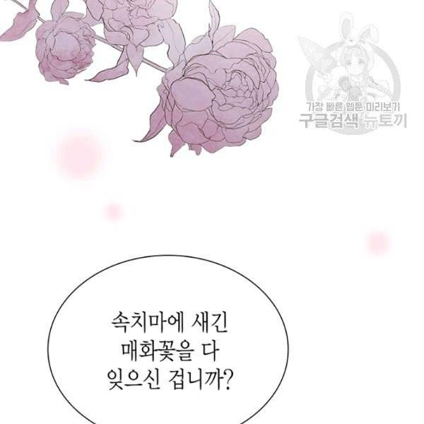 태자, 첩이 되겠습니다 22화 18