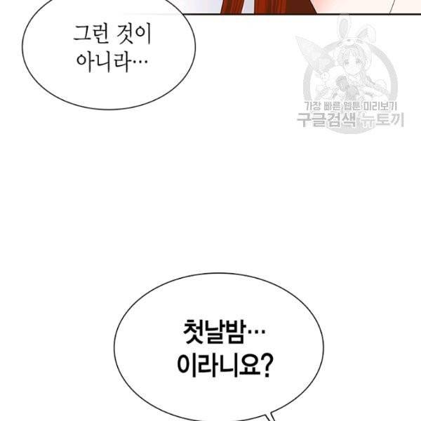태자, 첩이 되겠습니다 22화 20