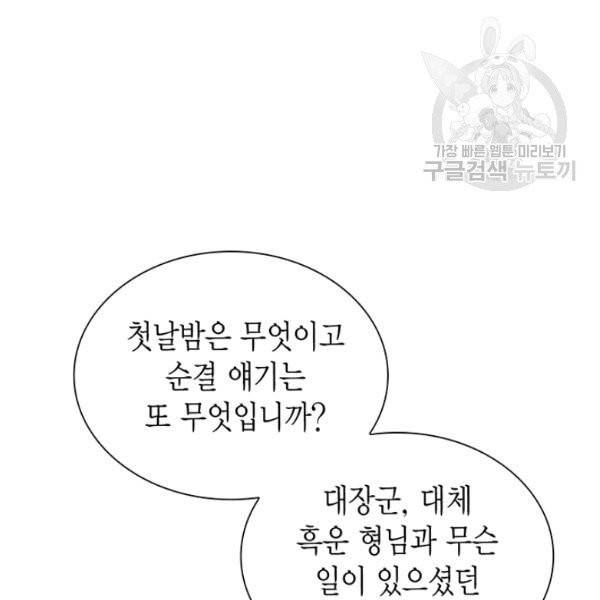 태자, 첩이 되겠습니다 22화 22