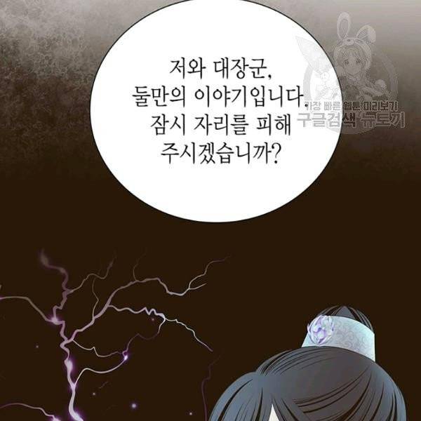 태자, 첩이 되겠습니다 22화 25