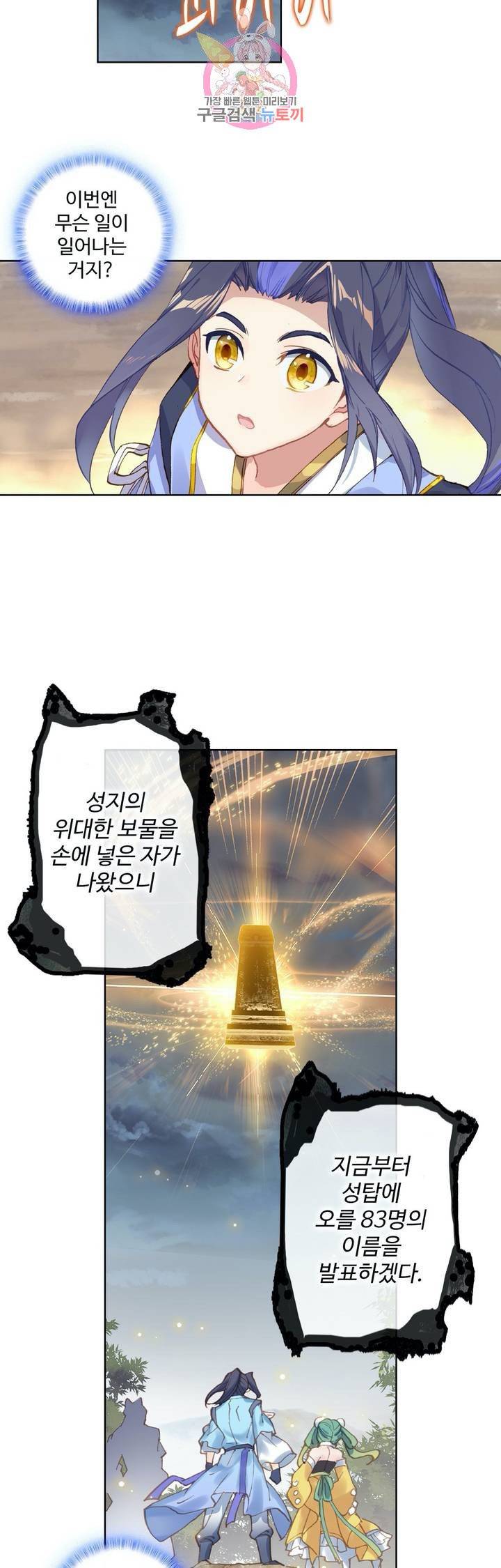 원존: 용의 비상 108화 2