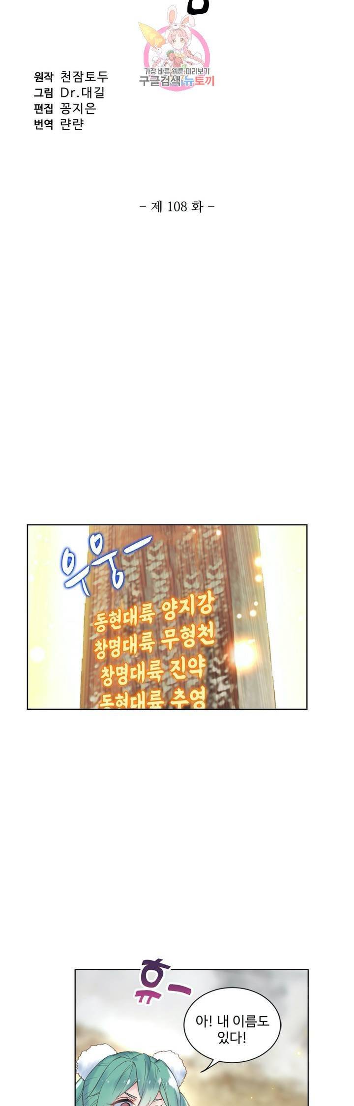 원존: 용의 비상 108화 4
