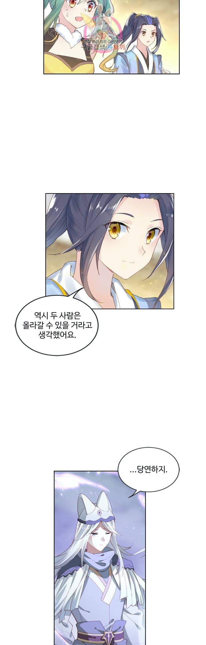 원존: 용의 비상 108화 5