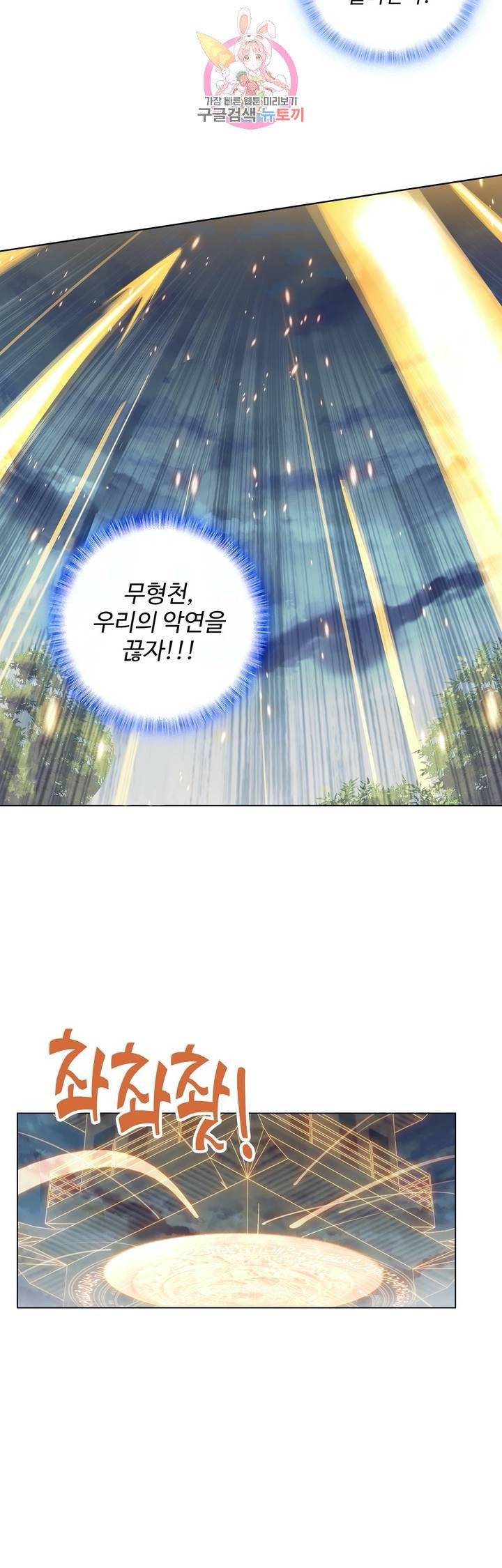 원존: 용의 비상 108화 11