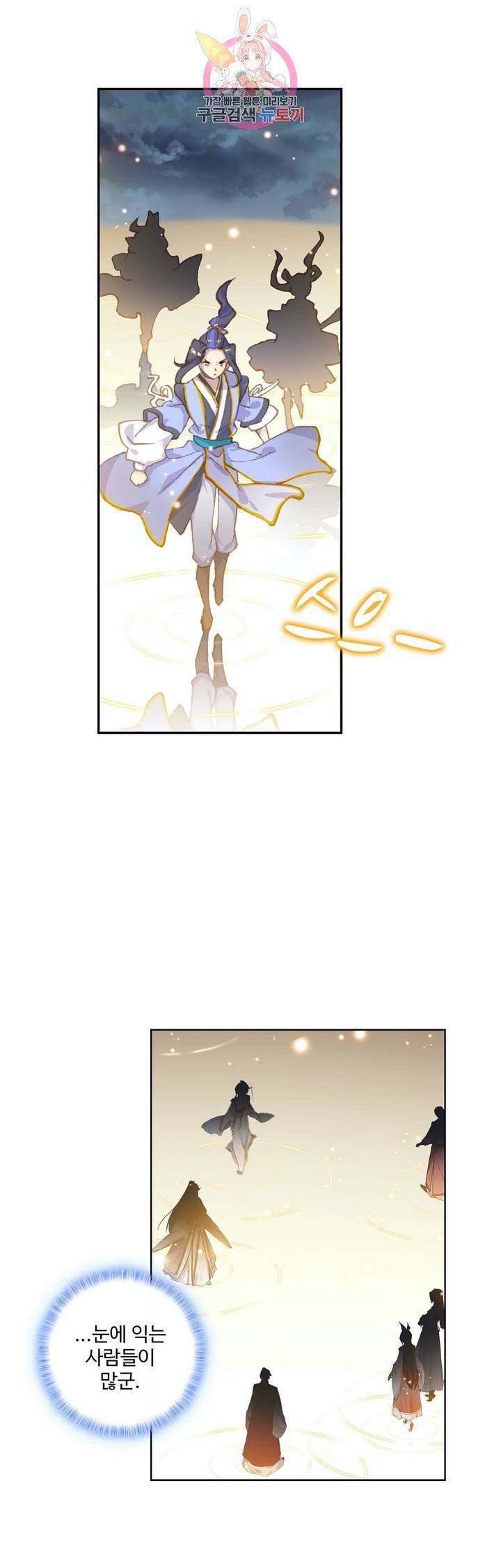 원존: 용의 비상 108화 12