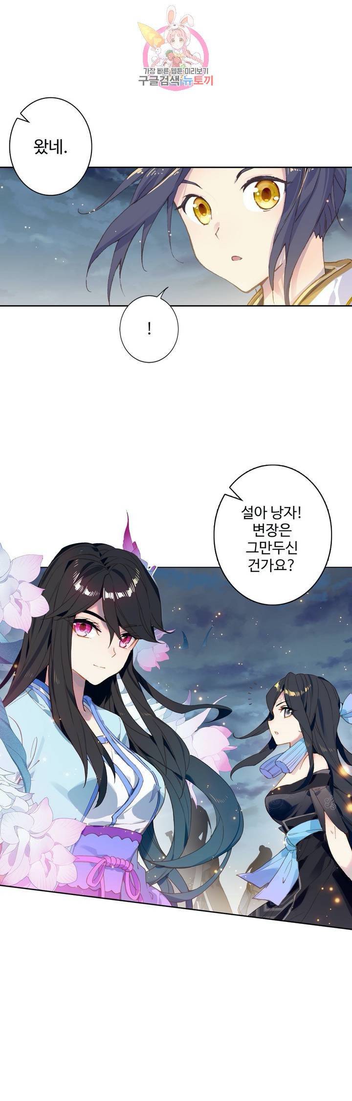 원존: 용의 비상 108화 13