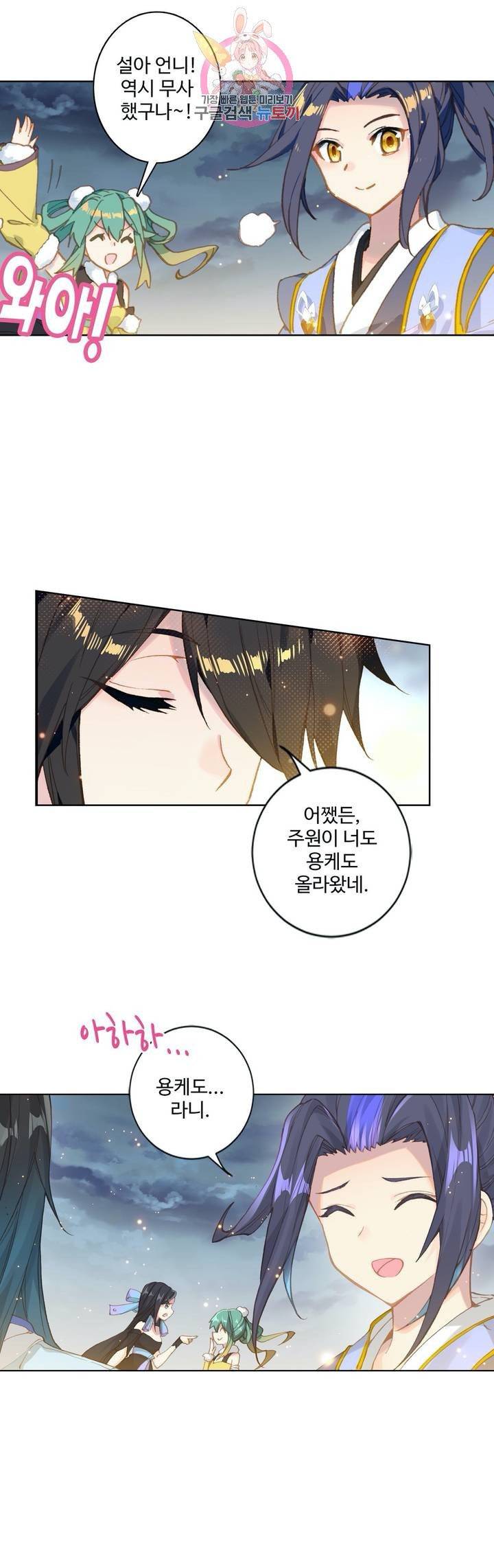 원존: 용의 비상 108화 14