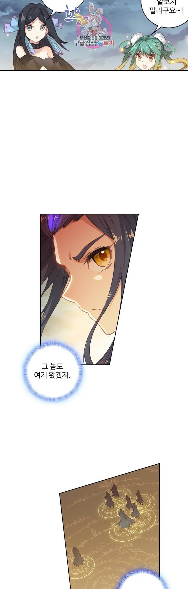 원존: 용의 비상 108화 16