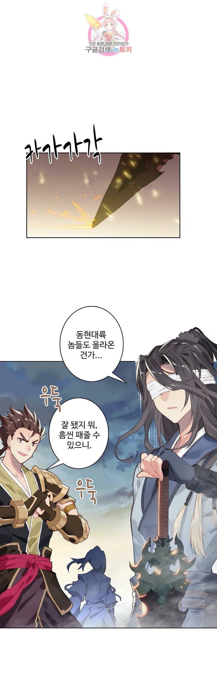원존: 용의 비상 108화 18