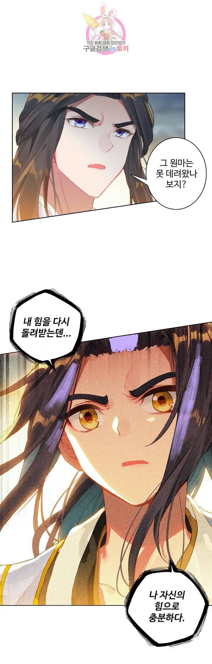 원존: 용의 비상 108화 19