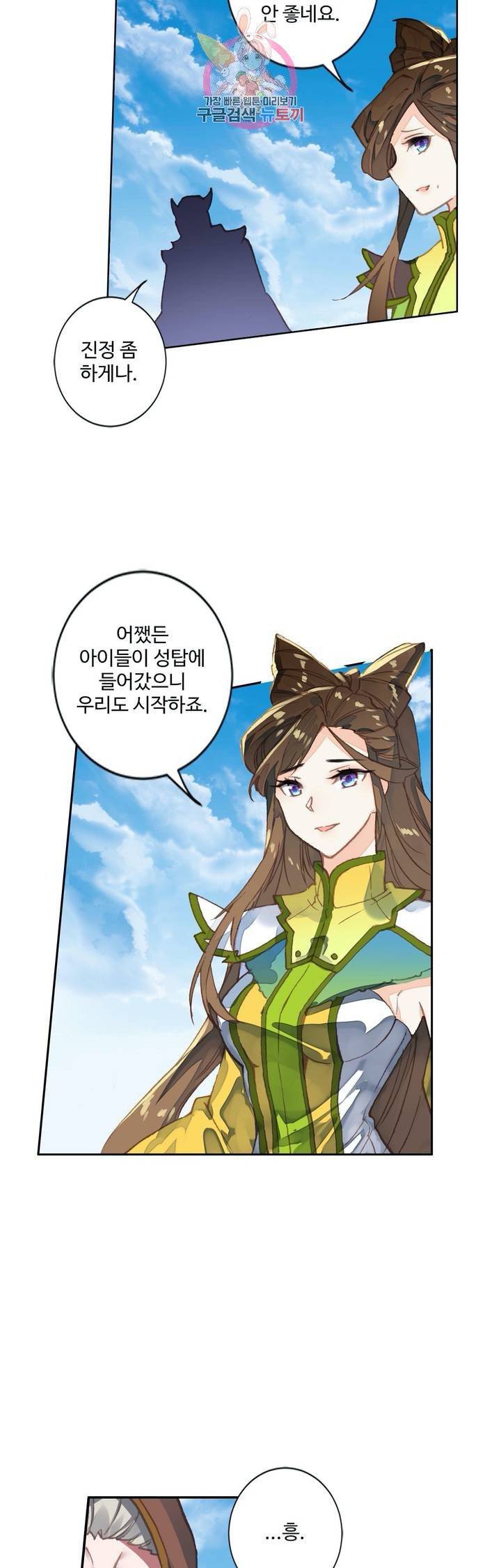 원존: 용의 비상 108화 25