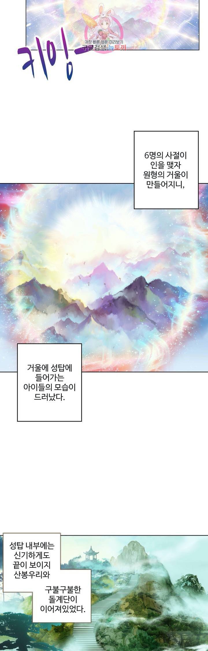 원존: 용의 비상 108화 27