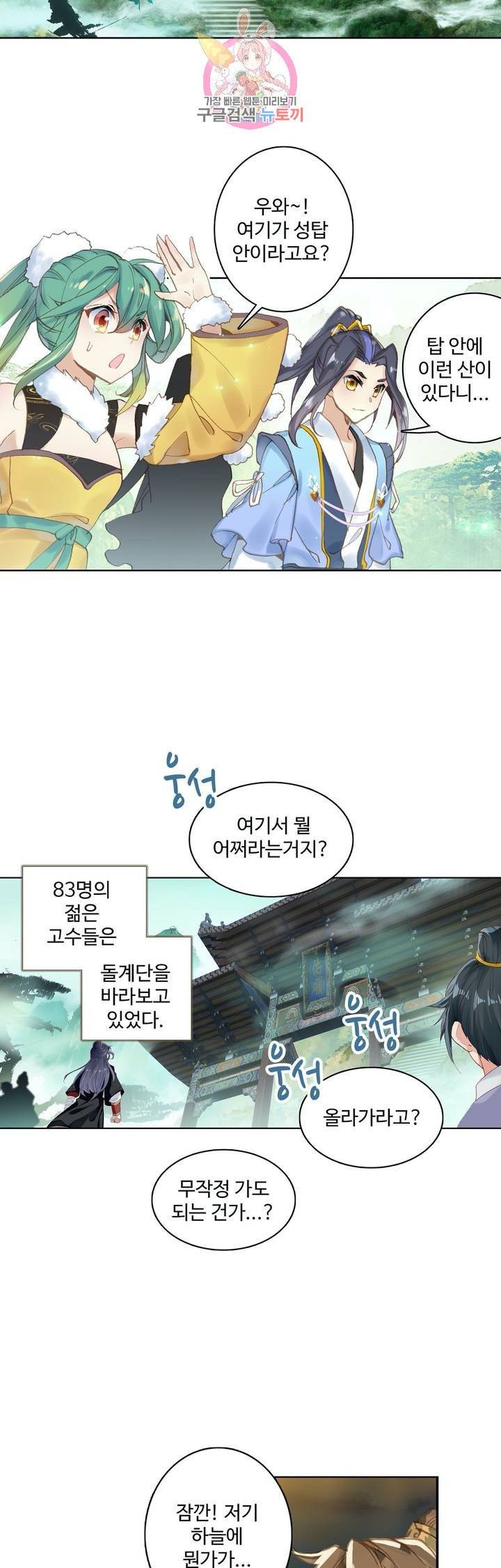 원존: 용의 비상 108화 28
