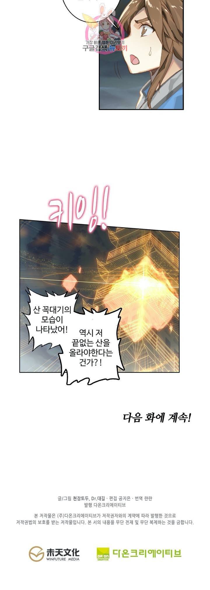 원존: 용의 비상 108화 29