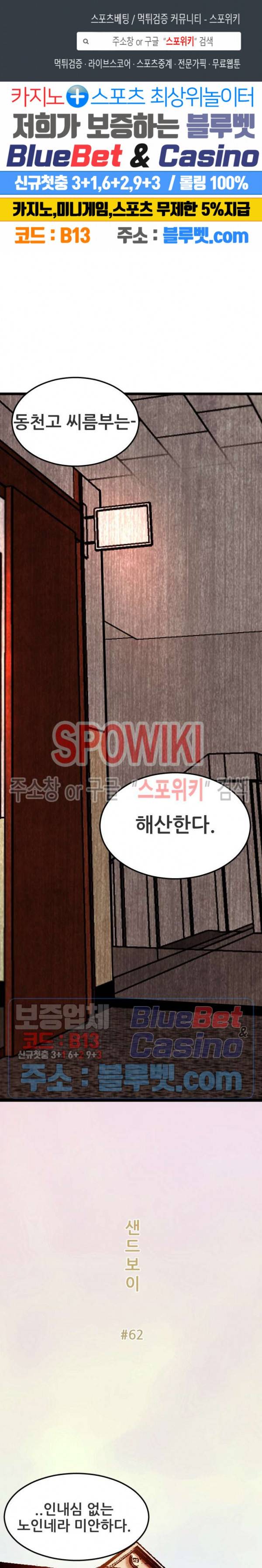 샌드보이 62화 1