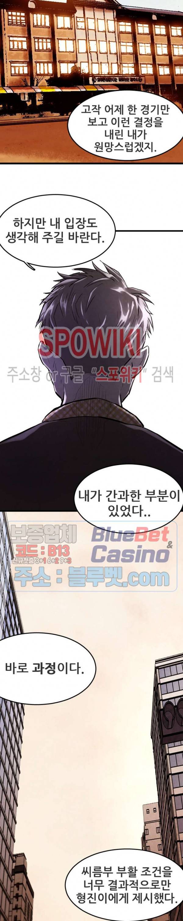 샌드보이 62화 2