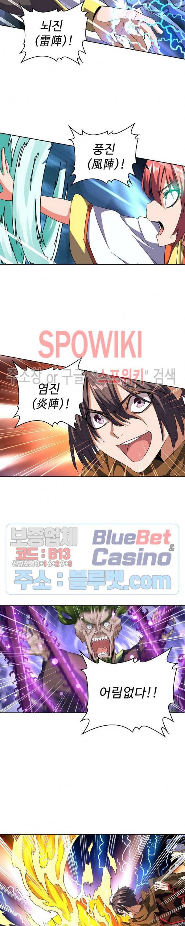 마황의 귀환 80화 2