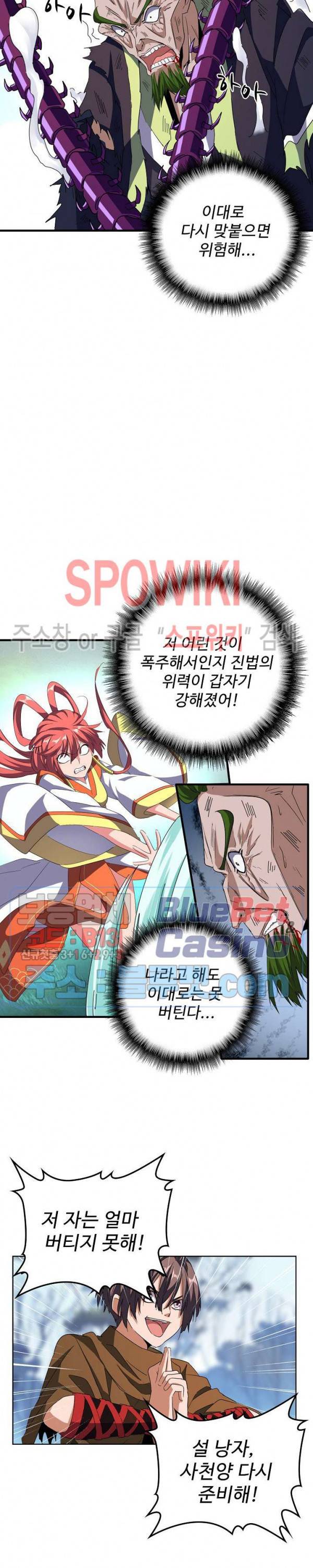 마황의 귀환 80화 5