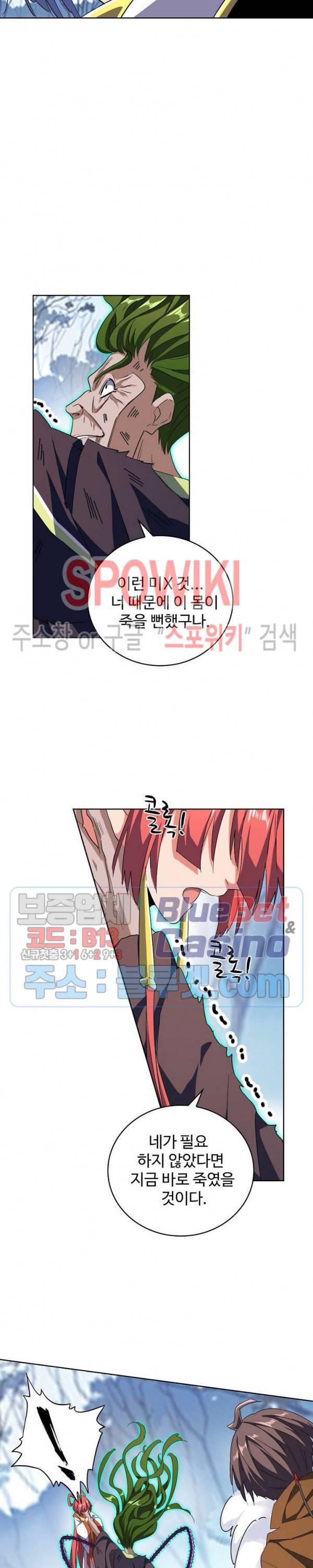 마황의 귀환 80화 9