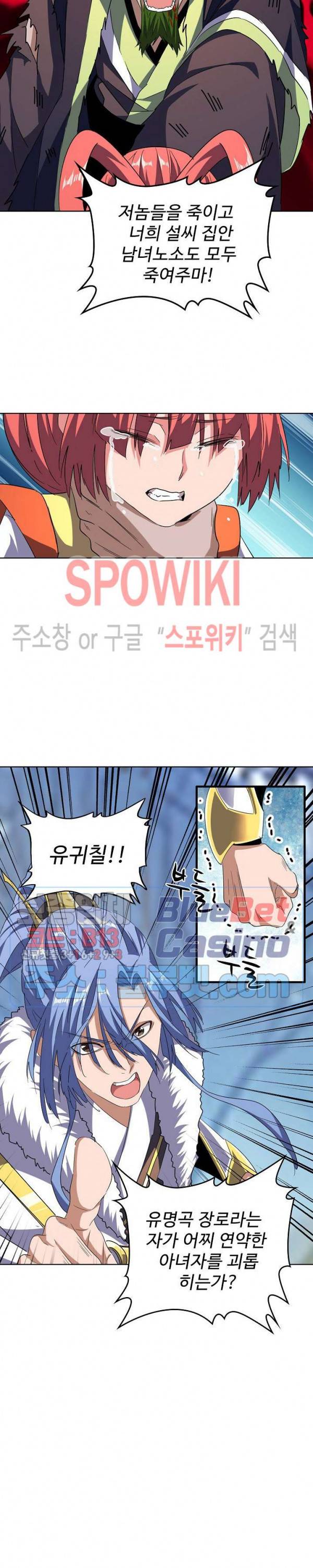 마황의 귀환 80화 12