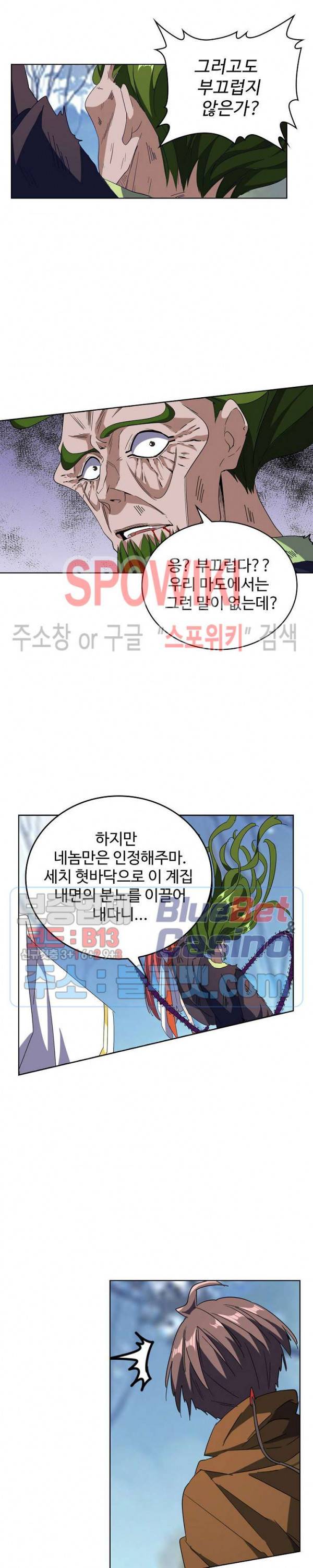 마황의 귀환 80화 13