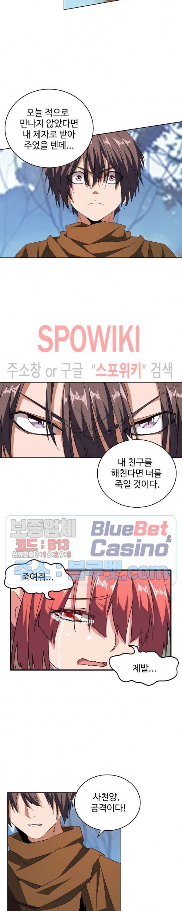 마황의 귀환 80화 14