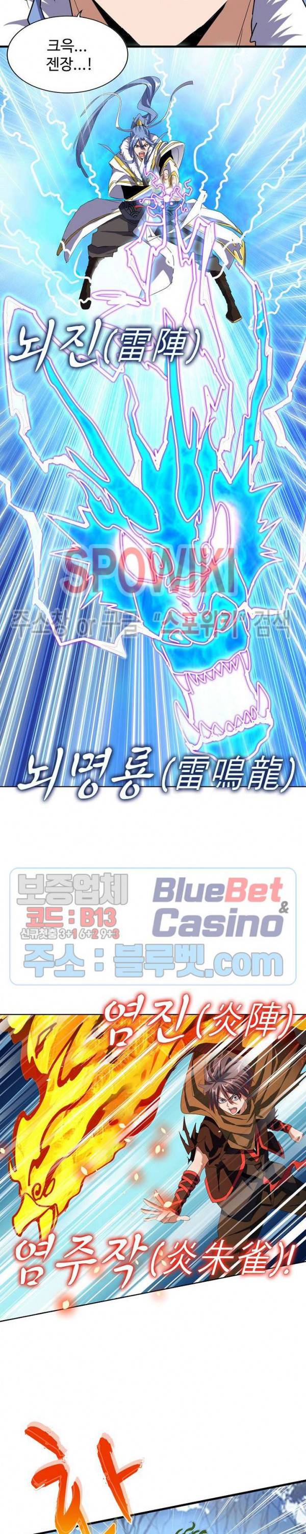 마황의 귀환 80화 16
