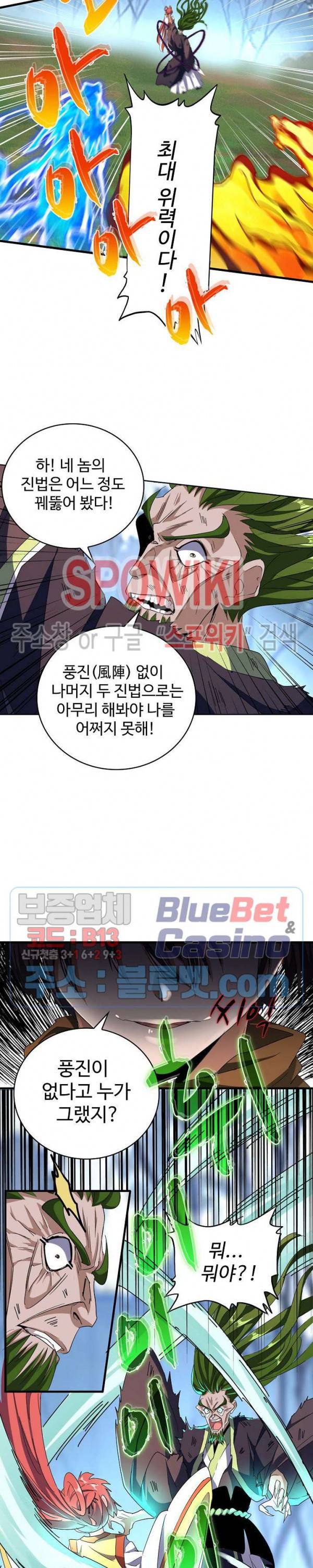마황의 귀환 80화 17