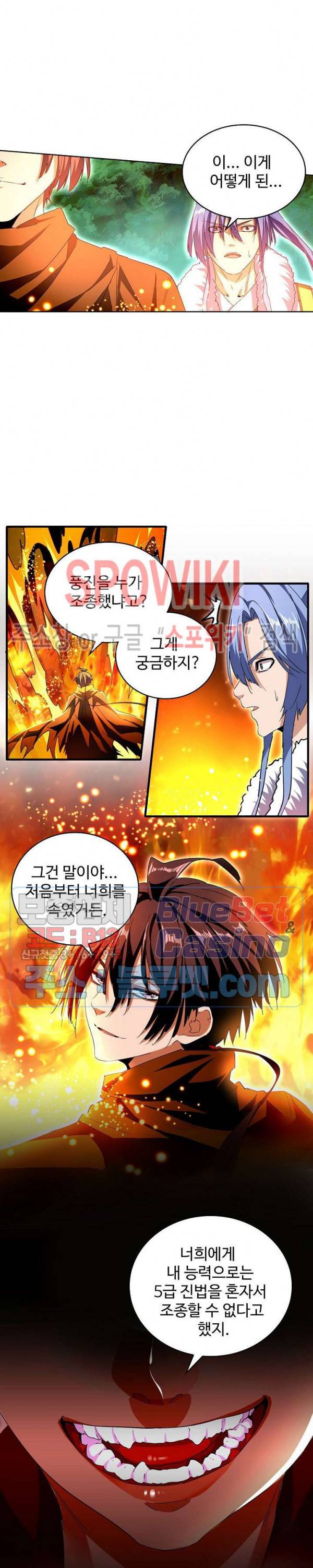 마황의 귀환 80화 19
