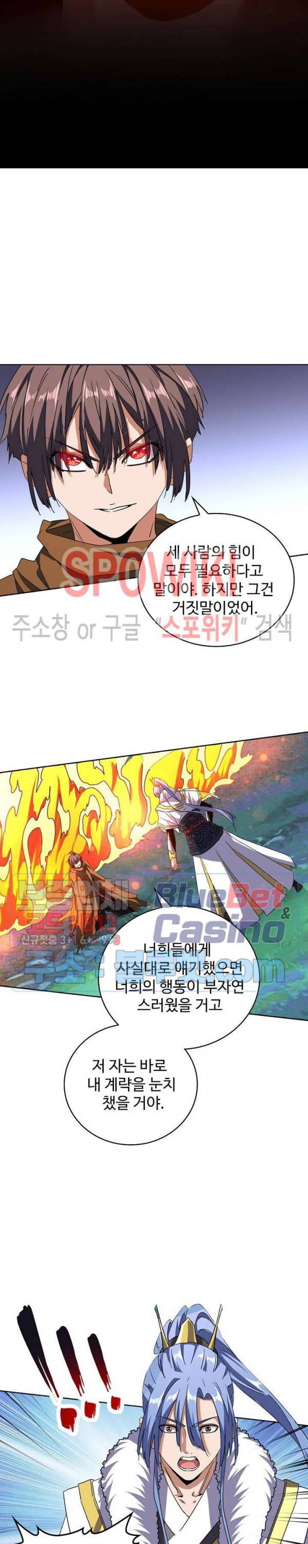 마황의 귀환 80화 20