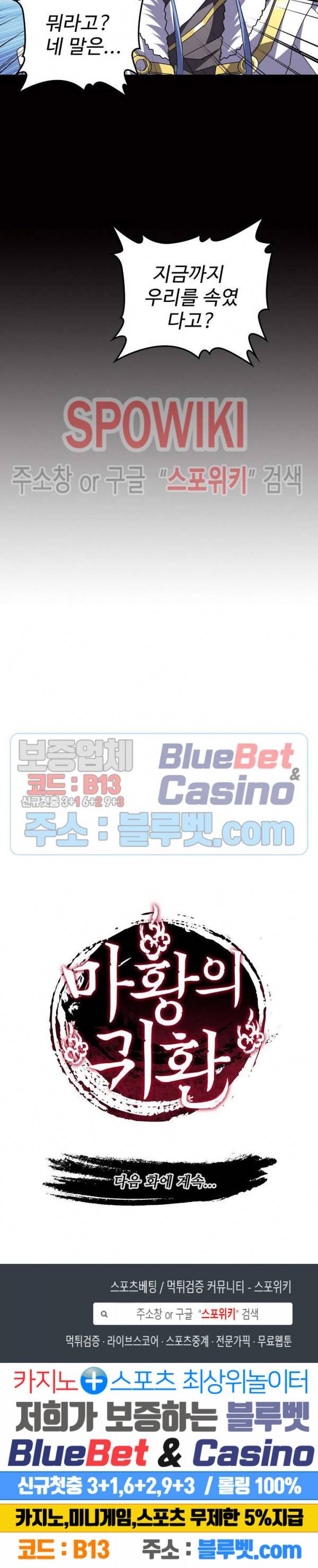 마황의 귀환 80화 21