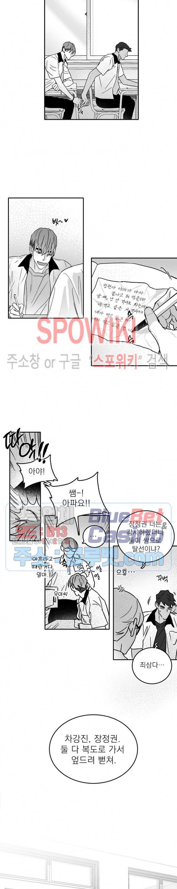 풀 인더 풀 (Fool in the Pool) 2화 4