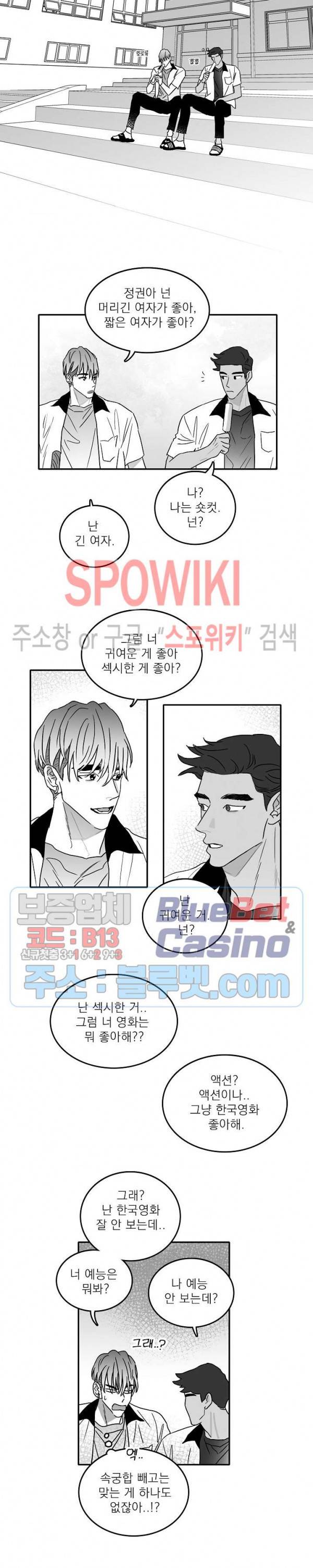 풀 인더 풀 (Fool in the Pool) 2화 7