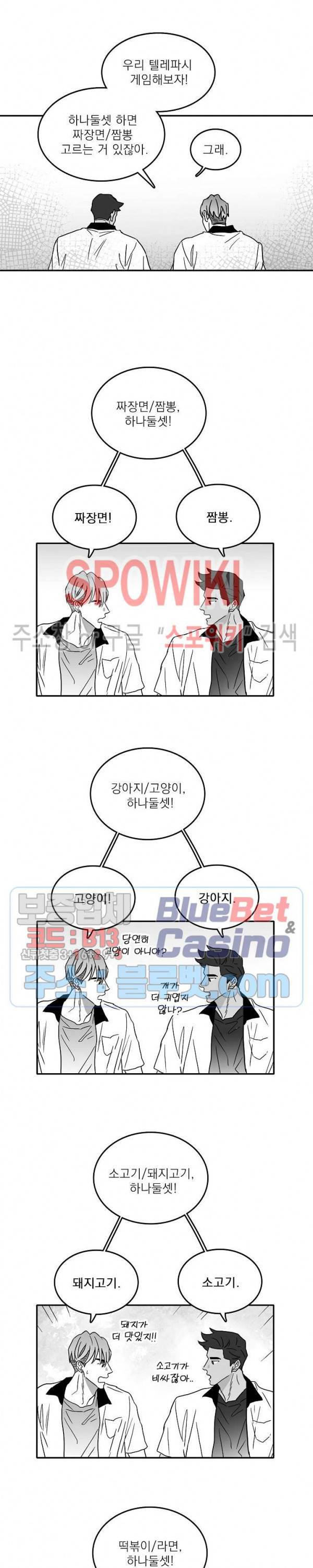 풀 인더 풀 (Fool in the Pool) 2화 8