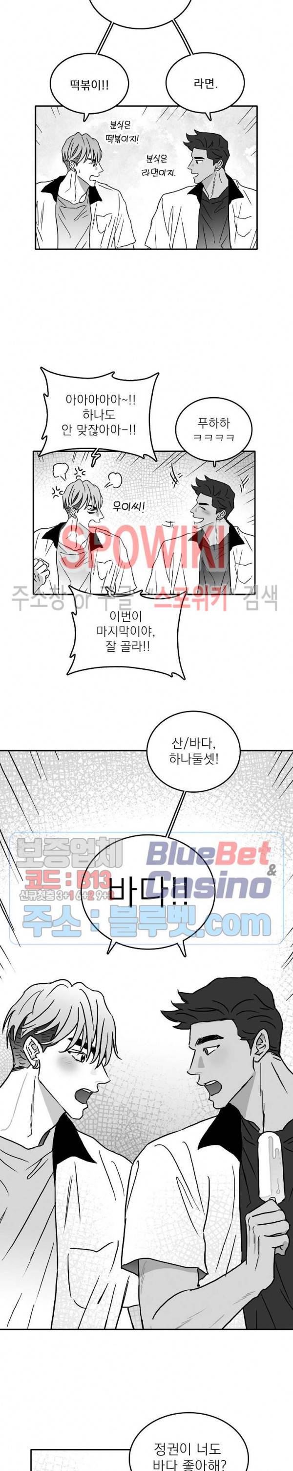풀 인더 풀 (Fool in the Pool) 2화 9