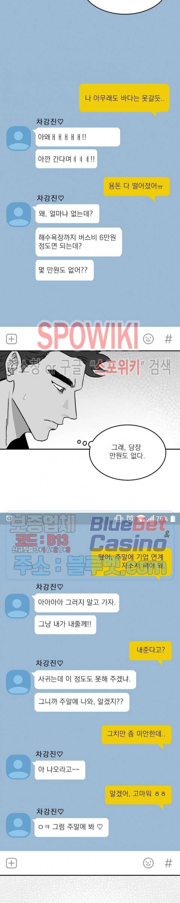 풀 인더 풀 (Fool in the Pool) 2화 15