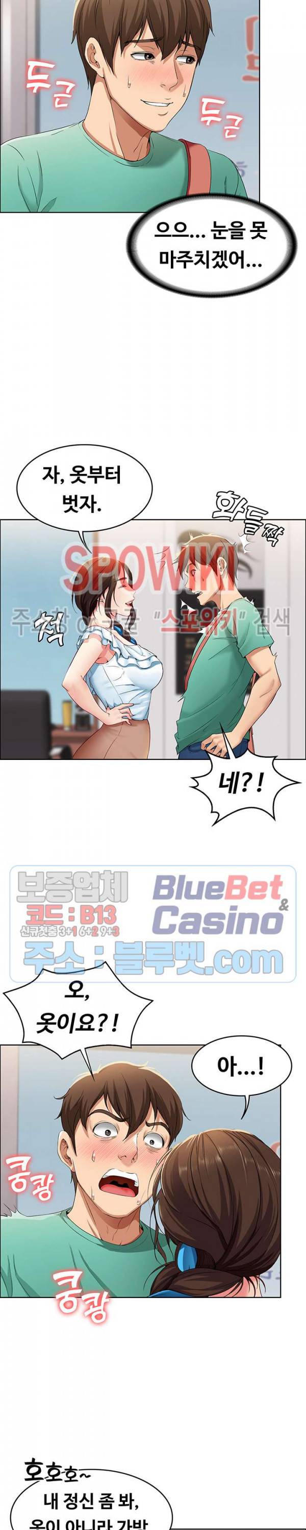하숙일기 3화 40