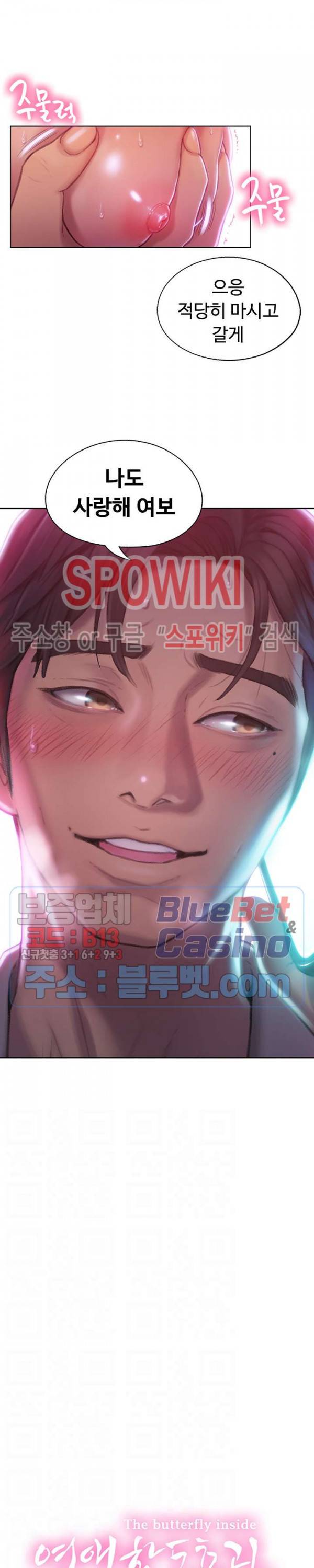 연애 한도 초과 3화 3
