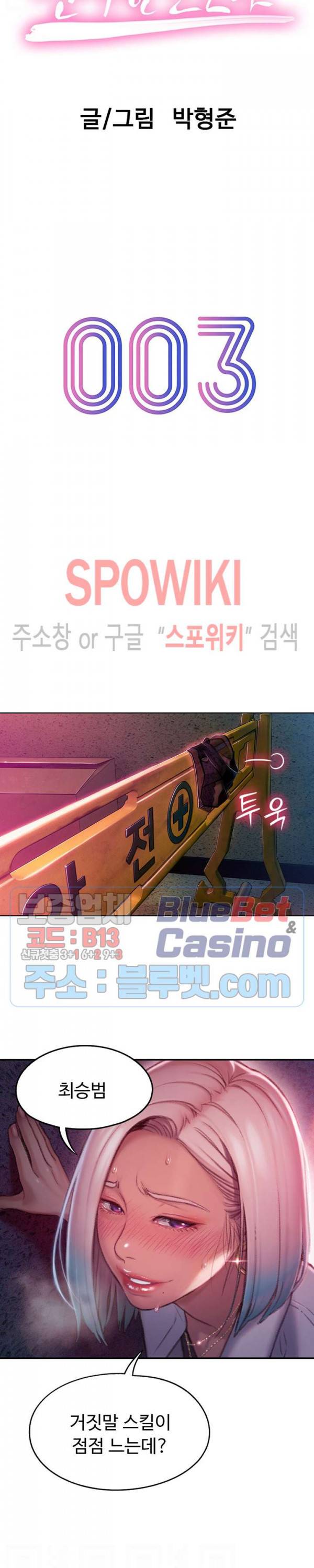 연애 한도 초과 3화 4
