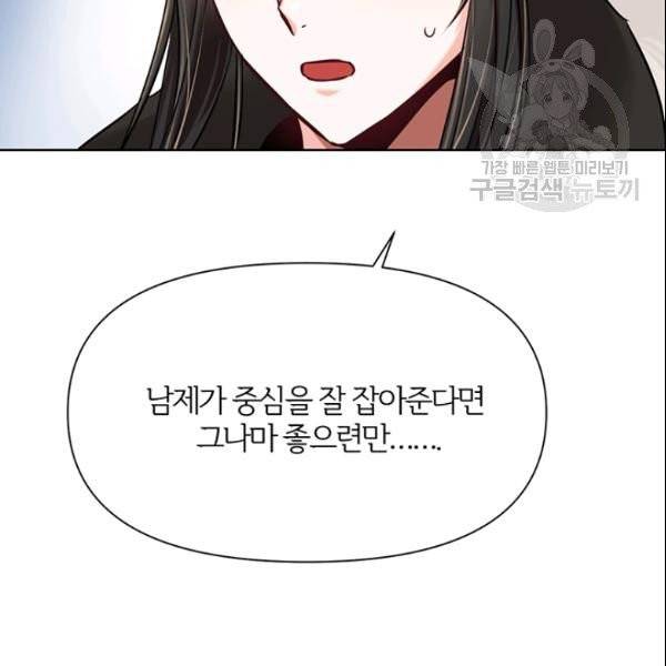 적국 황제의 노예가 되었습니다 18화 2