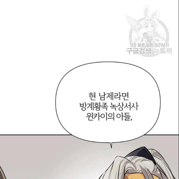 적국 황제의 노예가 되었습니다 18화 3