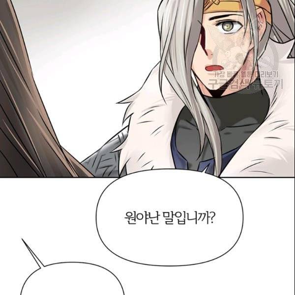 적국 황제의 노예가 되었습니다 18화 4