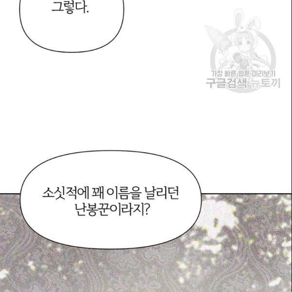 적국 황제의 노예가 되었습니다 18화 5