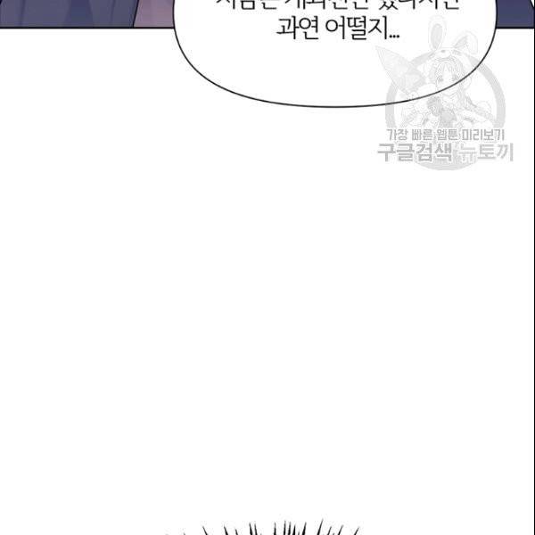 적국 황제의 노예가 되었습니다 18화 7