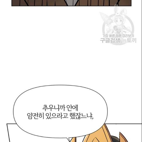 적국 황제의 노예가 되었습니다 18화 16