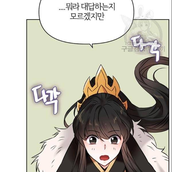 적국 황제의 노예가 되었습니다 18화 21