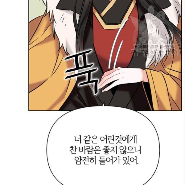 적국 황제의 노예가 되었습니다 18화 22
