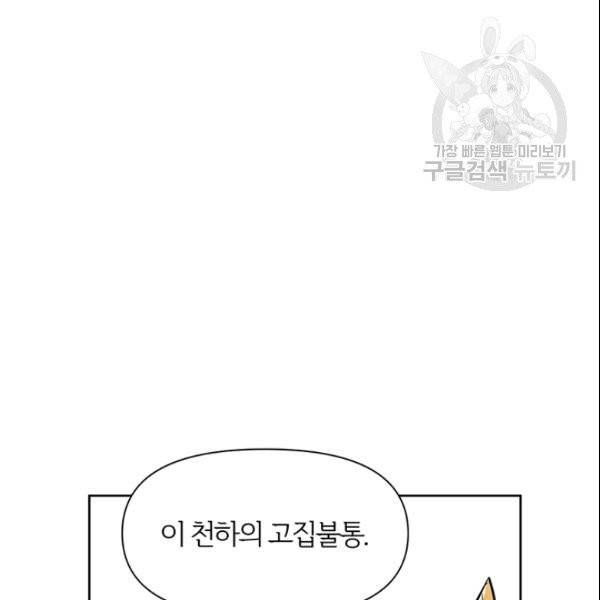 적국 황제의 노예가 되었습니다 18화 25
